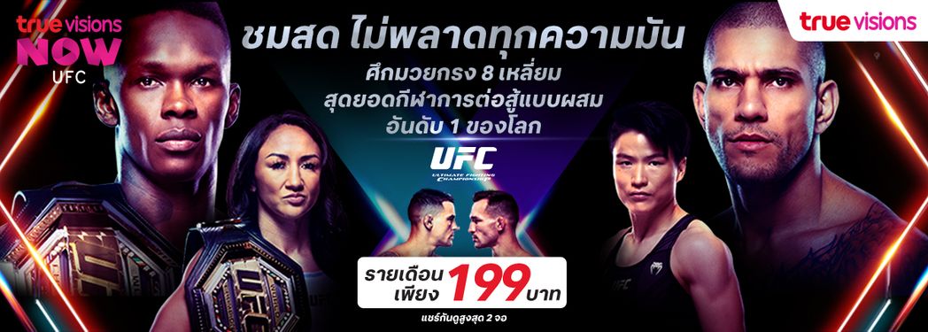 TrueVisions Now UFC