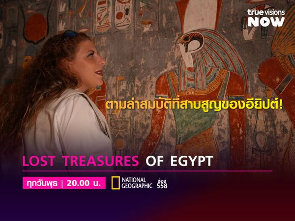 Lost Treasures of Egypt [4]