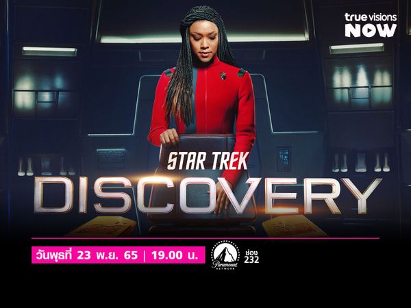 Star Trek Discovery [4] 