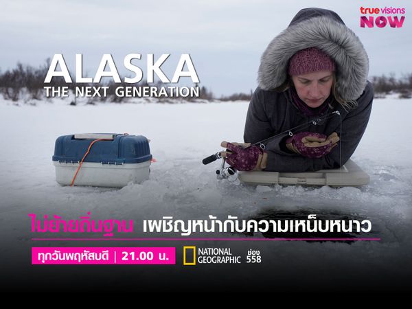 Alaska: The Next Generation [4] 