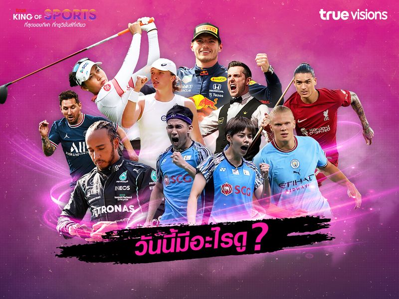 โปรแกรมถ่ายทอดสดประจำวันศุกร์ที่ 25 พฤศจิกายน 65