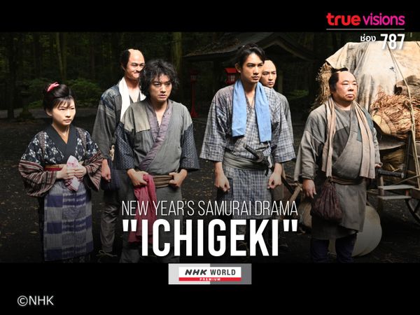 New Year's Samurai Drama "Ichigeki"