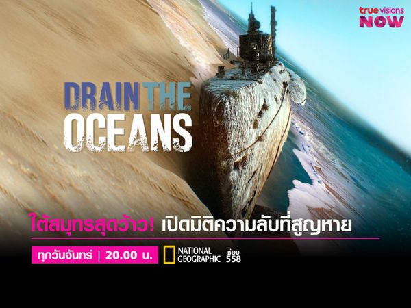 Drain the Oceans [5]