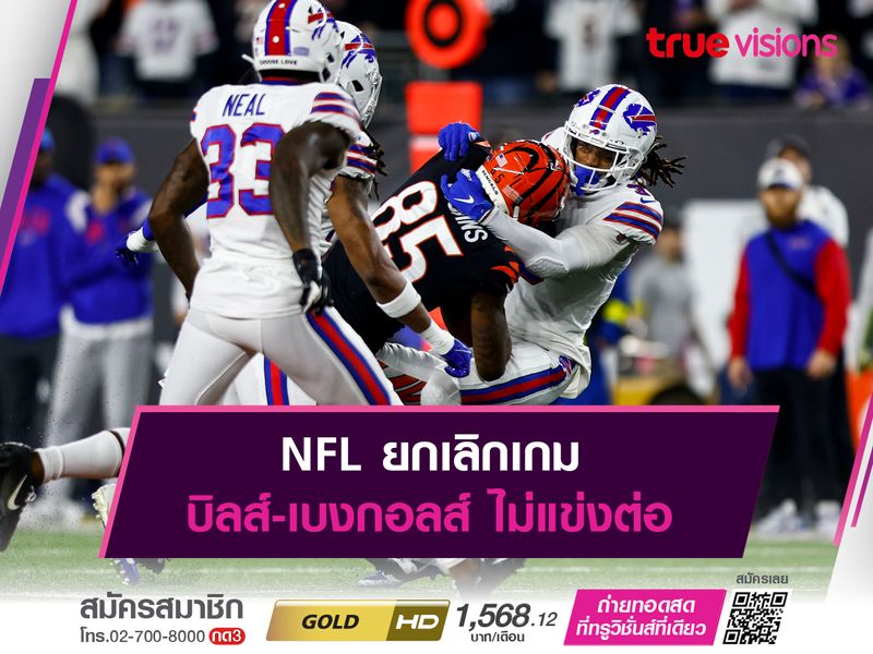 NFL ยกเลิกเกม บิลส์-เบงกอลส์ ไม่แข่งต่อ