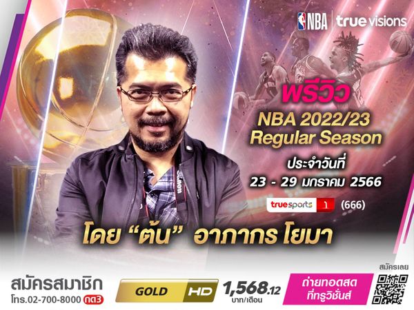 พรีวิว NBA 2022/23 Regular Season ประจำวันที่ 23-29 ม.ค. 2566 