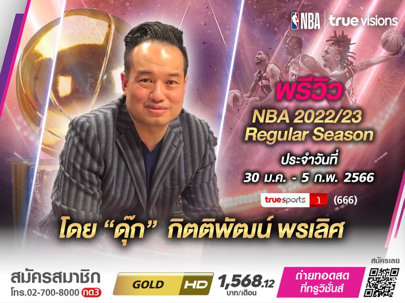 พรีวิว NBA 2022/23 Regular Season 2023