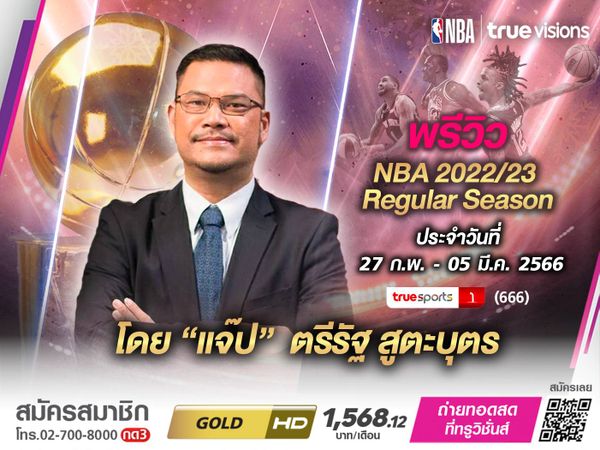 พรีวิว NBA 2022/23 Regular Season ประจำวันที่ 27 ก.พ.-05 มี.ค. 2566 