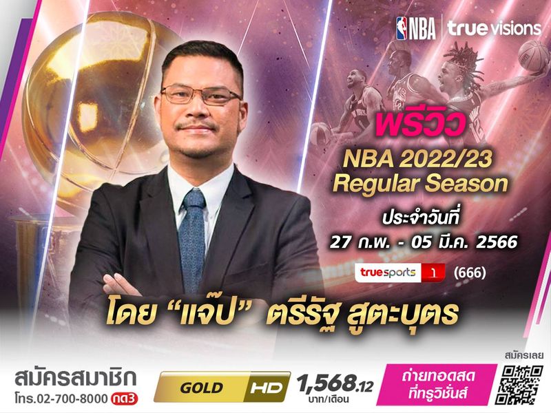 พรีวิว NBA 2022/23 Regular Season ประจำวันที่ 27 ก.พ.-05 มี.ค. 2566 