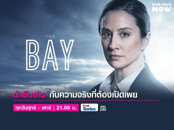 The Bay [1] - เดอะเบย์ ปี 1