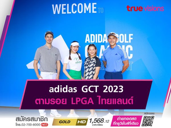 adidas GCT 2023 ตามรอย LPGA ไทยแลนด์