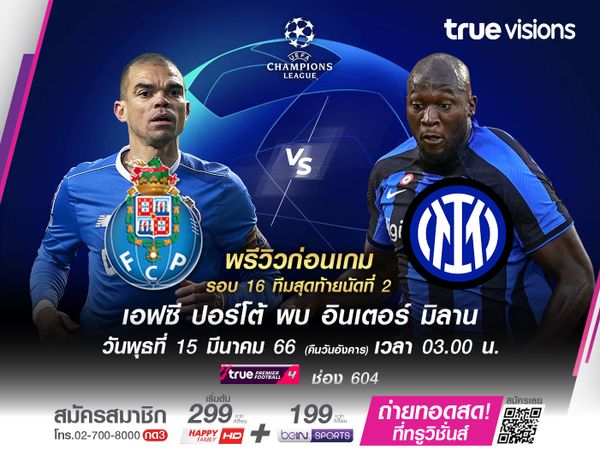 ปอร์โต้ยังฟอร์มแกร่งในบ้าน มีลุ้นชนะงูใหญ่ลิ่วรอบ 8 ทีม