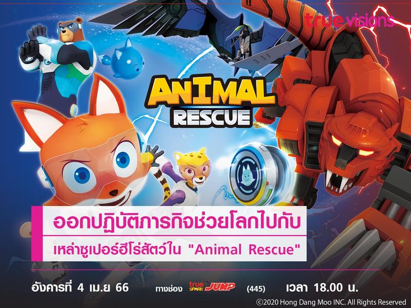 ออกปฏิบัติภารกิจช่วยโลกไปกับเหล่าซูเปอร์ฮีโร่สัตว์ใน "Animal Rescue"