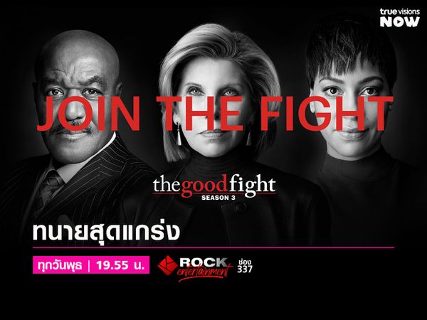 The Good Fight [3]