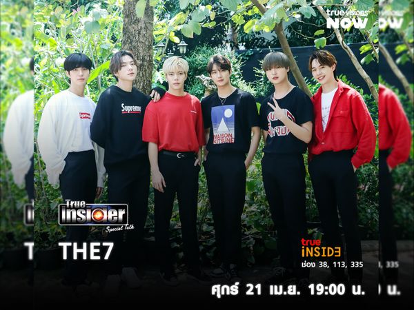 "THE7" บอยกรุ๊ป 2 สัญชาติไทยเกาหลี ใน "True Insider Special Talk" ศุกร์ 21 เม.ย. 2566 เวลา19.00 น.