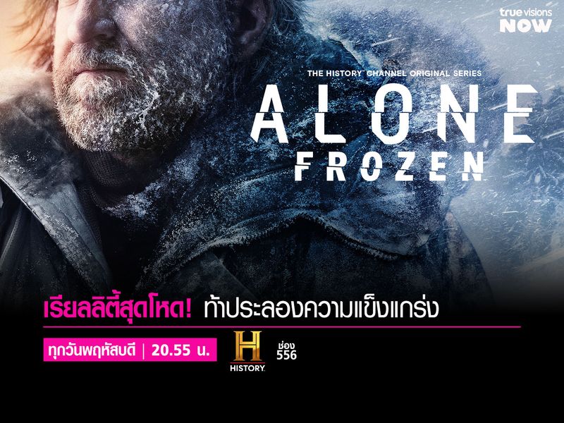 Alone Frozen [1]