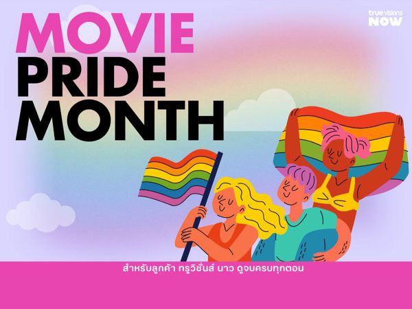 Movie Pride Month