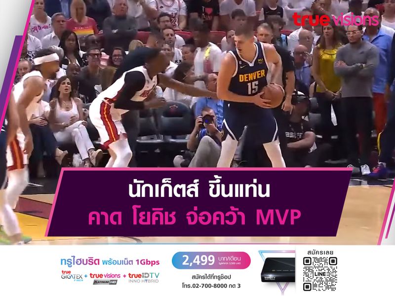 นักเก็ตส์ ขึ้นแท่น คาด โยคิช จ่อคว้า MVP