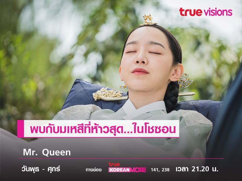 Mr queen ep 1 eng sub hot sale