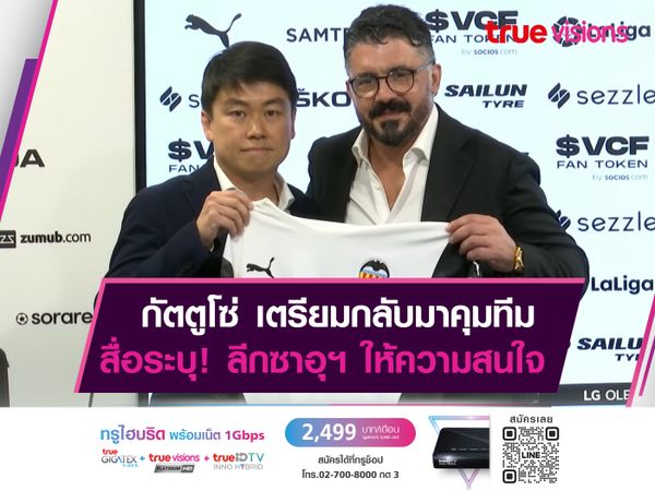 กัตตูโซ่ มีลุ้นคุมทัพใน ลีกซาอุฯ 