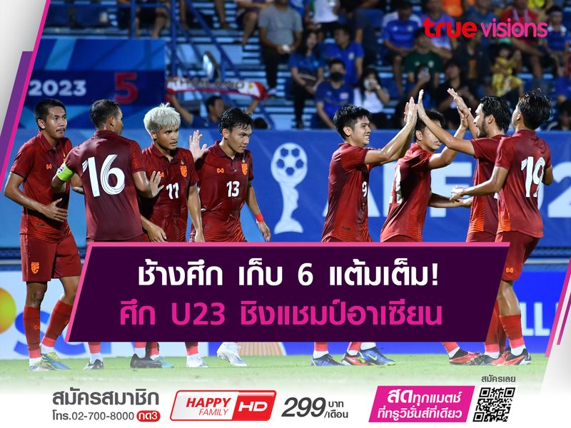 ช้างศึกU23 อัด บรูไน 3-0 เก็บชัย 2 รวดศึกชิงแชมป์อาเซียน