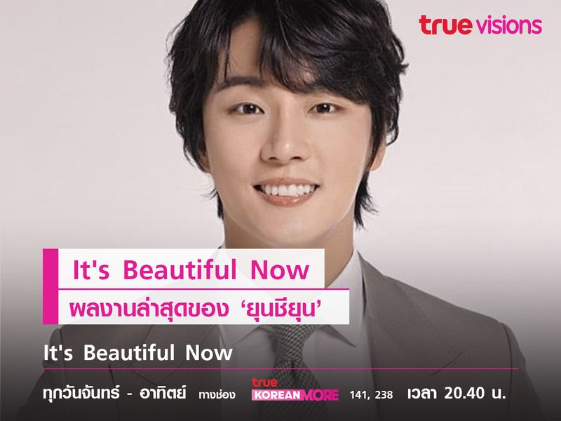  It's Beautiful Now ผลงานล่าสุดของ “ยุนชียุน”