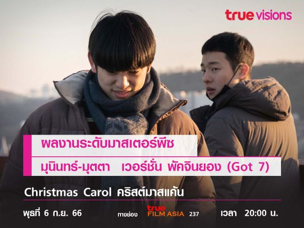 ผลงานระดับมาสเตอร์พีซ ของ  พัคจินยอง (Got 7) "Christmas Carol" 