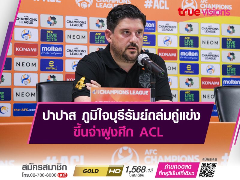 ปาปาส ภูมิใจ บุรีรัมย์ ถล่ม เจ้อเจียง ประเดิม ACL