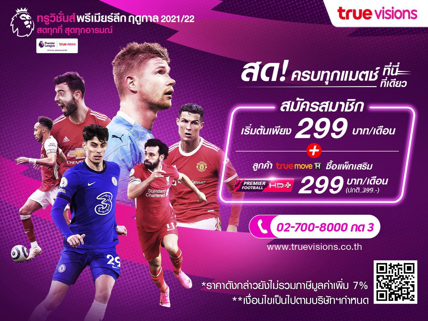 ทรูพรีเมียร์ ฟุตบอล เอชดี