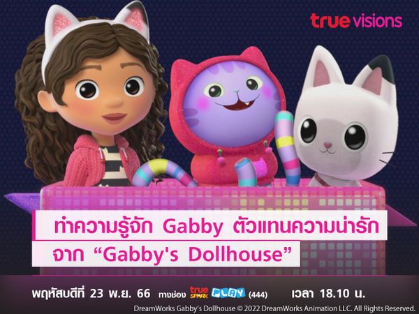 ทำความรู้จัก Gabby ตัวแทนความน่ารัก จาก “Gabby's Dollhouse”