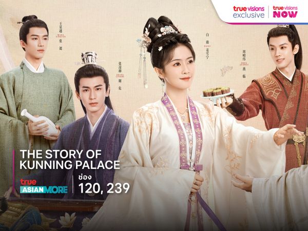 The Story of Kunning Palace เล่ห์รักวังคุนหนิง