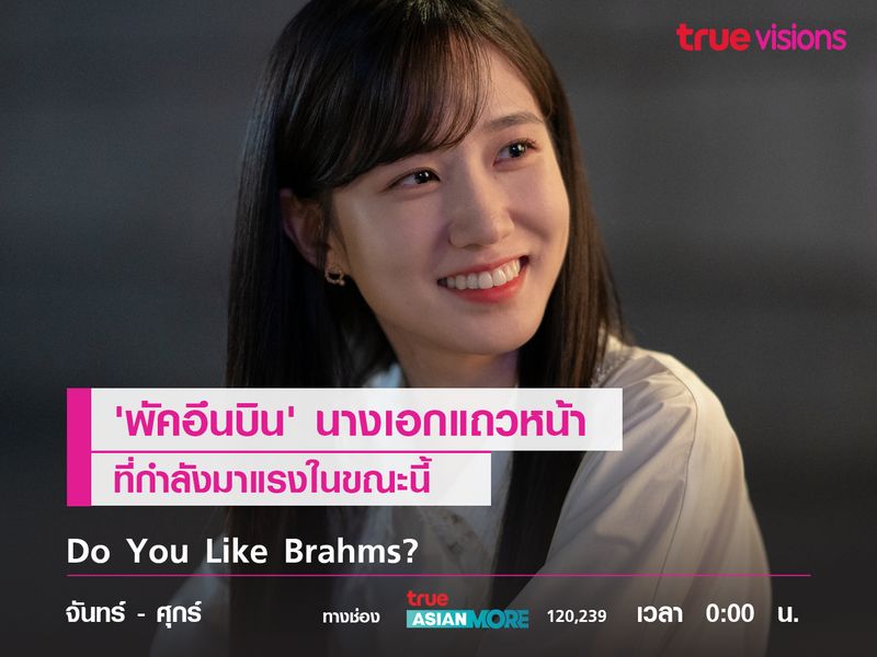 'พัคอึนบิน' นางเอกแถวหน้าที่กำลังมาแรงในขณะนี้