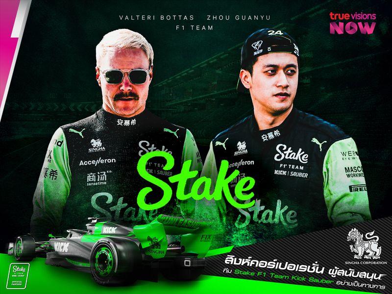 STAKE F1 TEAM นักขับคนเดิมในชื่อใหม่