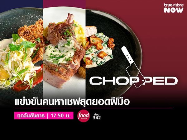 Chopped [52]: Desperately Seeking Sous-Chef