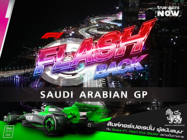 F1 FLASHBACK SAUDI ARABIAN GP