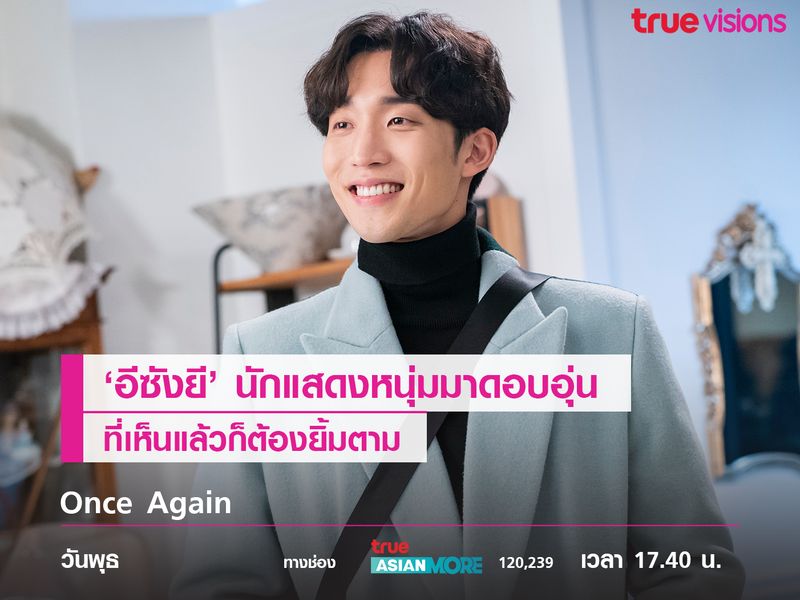 'อีซังยี' นักแสดงหนุ่มมาดอบอุ่น ที่เห็นแล้วก็ต้องยิ้มตาม