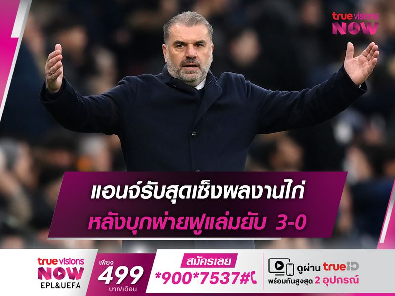 แอนจ์รับสุดเซ็งผลงานไก่ หลังบุกพ่ายฟูแล่มยับ 3-0