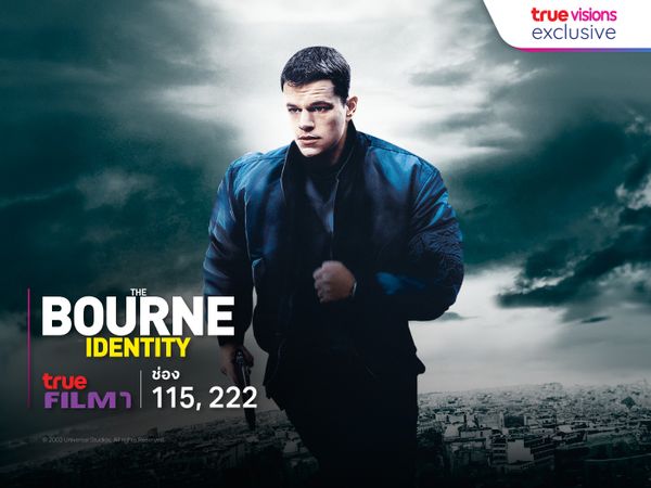 The Bourne Identity ล่าจราชน ยอดคนอันตราย