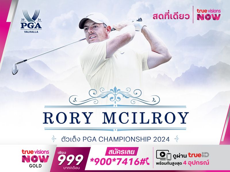 RORY McILROY เต็งแชมป์ พีจีเอ แชมเปี้ยนชิพ 2024
