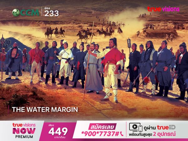 The Water Margin