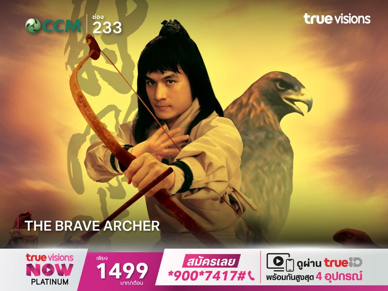 The Brave Archer