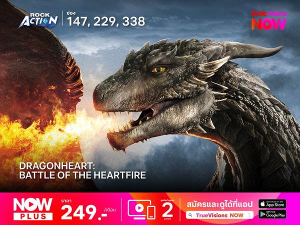 Dragonheart: Battle of the Heartfire