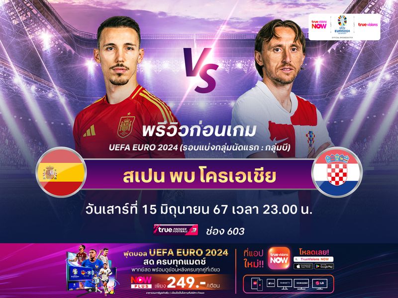 สเปนเกมรุกสุดดุดัน เจอโครเอเชียไม่ง่ายแต่ยังมีลุ้นเบียดชนะ