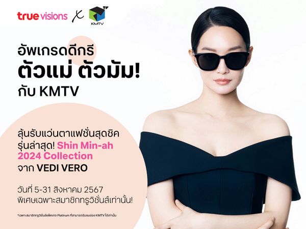 อัพเกรดดีกรีตัวแม่ ตัวมัม! กับ KMTV