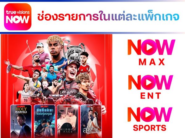 ช่องรายการในแต่ละแพ็กเกจแอปทรูวิชั่นส์ นาว