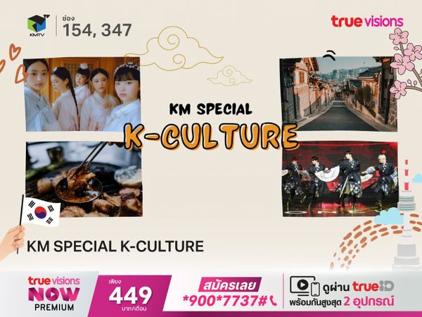 KM Special K-Culture