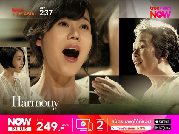 Harmony สวรรค์สาปบาปนิรันดร์