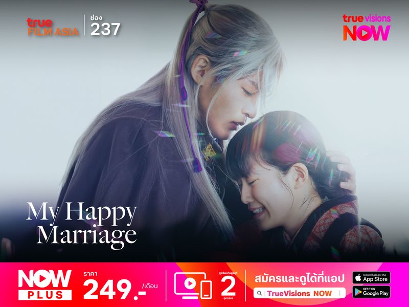 My Happy Marriage ขอให้รักเรานี้ได้มีความสุข