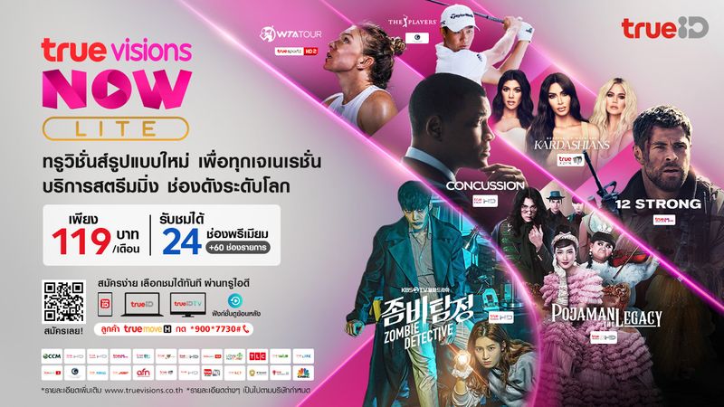 TrueVisions NOW LITE เพียง 119 บาท/เดือน