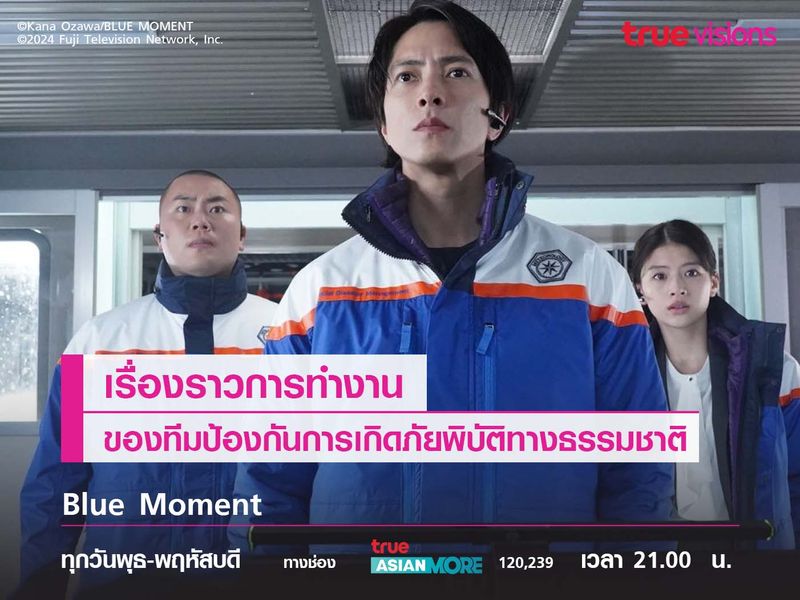 Blue Moment   เรื่องราวการทำงานของทีมป้องกันการเกิดภัยพิบัติทางธรรมชาติ