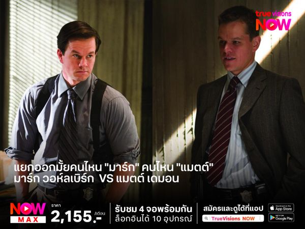 แยกออกมั้ยคนไหน "มาร์ก" คนไหน "แมตต์"  มาร์ก วอห์ลเบิร์ก  VS แมตต์ เดมอน